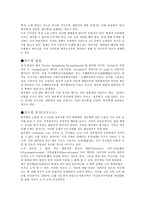 광우병(소해면상뇌증)에 관한 고찰-2