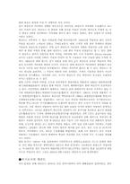 태권도에 관한 고찰-2