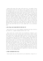 노조법상 해고의 효력을 다투는 근로자 관련 판례(노조법)-2