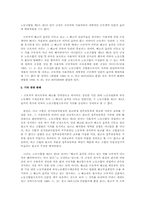 노조법상 해고의 효력을 다투는 근로자 관련 판례(노조법)-3