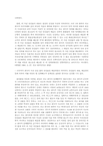 노동조합 유인물 배포 관련 판례 연구(노조법)-6