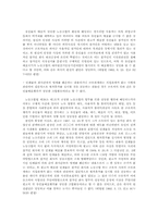노동조합 유인물 배포 관련 판례 연구(노조법)-8