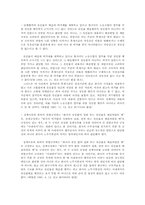 노동조합 유인물 배포 관련 판례 연구(노조법)-9