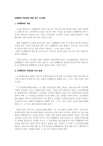 단체협약 적용관련 판례 연구(노조법)-1
