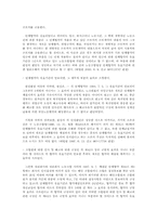 단체협약의 종료관련 판례 연구(노조법)-2