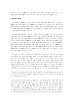 단체협약의 효력 확장제도 관련 판례 연구(노조법)-2