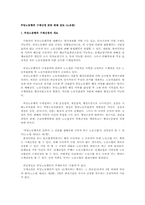 부당노동행위 구제신청 관련 판례 검토(노조법)-1