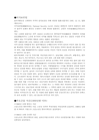 국가보안법에 관한 고찰-1