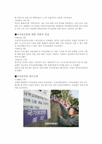 국가보안법에 관한 고찰-4