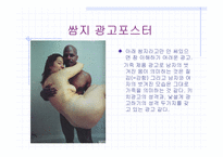 모방 및 키치 광고의 종류와 사례 비교 분석-4