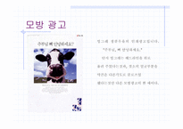 모방 및 키치 광고의 종류와 사례 비교 분석-9