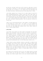 독일의 축제 문화 - 라인 카니발과 뮌헨의 옥토버 페스트를 중심으로 --3
