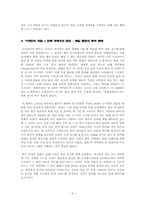 독일의 축제 문화 - 라인 카니발과 뮌헨의 옥토버 페스트를 중심으로 --6