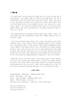 독일의 축제 문화 - 라인 카니발과 뮌헨의 옥토버 페스트를 중심으로 --7