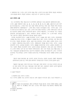도가의 미학사상과 중국화론 -노자를 중심으로-2