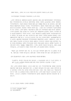 도가의 미학사상과 중국화론 -노자를 중심으로-4