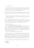 도가의 미학사상과 중국화론 -노자를 중심으로-5
