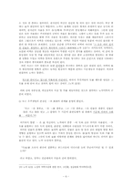 도가의 미학사상과 중국화론 -노자를 중심으로-6