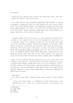 도가의 미학사상과 중국화론 -노자를 중심으로-8