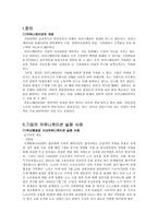 기업의 커뮤니케이션 실패사례및 문제점 해결방안-2