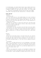 기업의 커뮤니케이션 실패사례및 문제점 해결방안-5