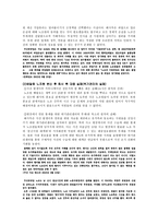 기업의 커뮤니케이션 실패사례및 문제점 해결방안-7