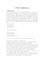 전봉준 독후감A+ 위대한 위인 녹두장군-1