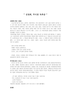 김정희,주시경 독후감A+ 한국의 위인-1
