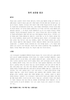 동의보감 독후감A+-1