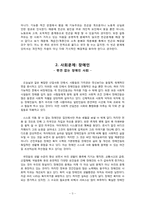 빈곤,장애인,노동,아동,여성,노인 등 다양한 사회문제-3