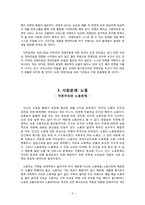 빈곤,장애인,노동,아동,여성,노인 등 다양한 사회문제-4