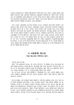 빈곤,장애인,노동,아동,여성,노인 등 다양한 사회문제-5