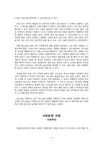 빈곤,장애인,노동,아동,여성,노인 등 다양한 사회문제-6