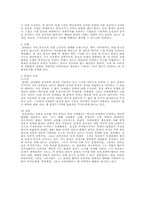지식의 충돌에 대한 비평(문명의 충돌 VS 문명의 공존)-3