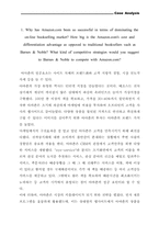아마존의 마케팅 경영전략 분석-2