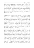 아마존의 마케팅 경영전략 분석-11