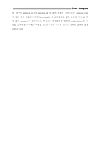 아마존의 마케팅 경영전략 분석-12