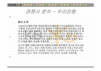 국민은행의 방카쉬랑스(Bancassurance) 마케팅 전략 분석-9