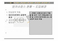국민은행의 방카쉬랑스(Bancassurance) 마케팅 전략 분석-14