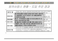 국민은행의 방카쉬랑스(Bancassurance) 마케팅 전략 분석-17