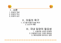 국내의 입양 현황과 필요성을 통한 개선 방안 분석-2