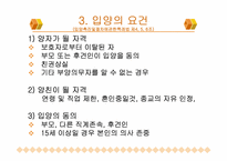 국내의 입양 현황과 필요성을 통한 개선 방안 분석-5