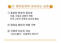 국내의 입양 현황과 필요성을 통한 개선 방안 분석-12