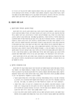 양심적 병역 거부에 따른 대체복무제에 대한 비판-2