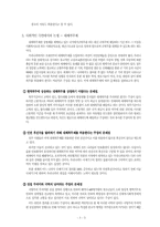 양심적 병역 거부에 따른 대체복무제에 대한 비판-3