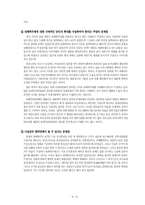 양심적 병역 거부에 따른 대체복무제에 대한 비판-4
