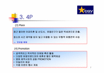 CJ CGV의 SWOT 마케팅 전략 분석-7