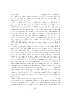 공기업 민영화의 사례분석과 개선방향-16