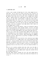 NIKE의 마케팅 전략 분석-2