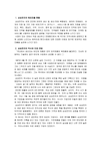 삼성 전자의 역사와 발전 방향-2